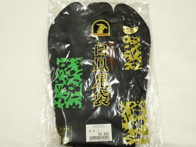 平和屋着物▼和装小物 足袋 まとめて5点 福助 白鳳 黒 4枚コハゼ 24.5cm 未使用 AABJ5939ay