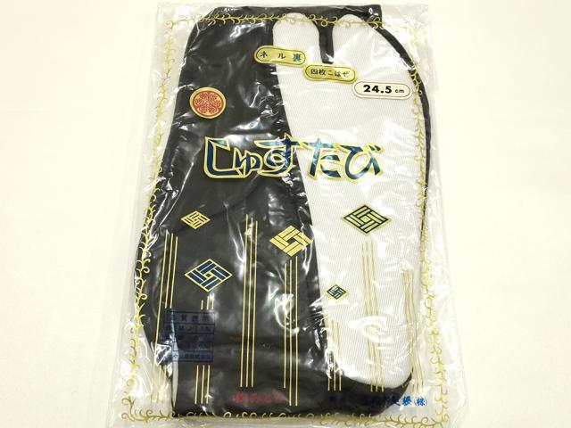 平和屋着物▼和装小物 足袋 まとめて5点 福助 白鳳 黒 4枚コハゼ 24.5cm 未使用 AABJ5939ay