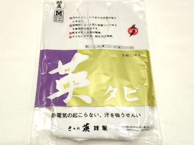 平和屋着物▼<英>はなぶさ謹製 和装小物 足袋 まとめて4点 白 5枚コハゼ 22.5~23cm 未使用 AABJ5940ay