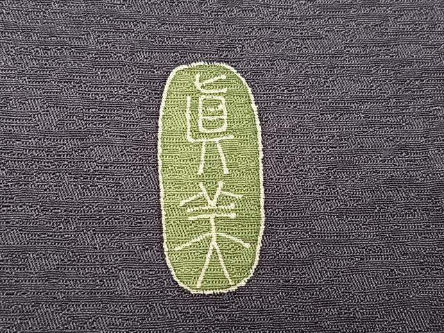 平和屋着物●上質な小紋 友禅 作家物 眞美 草花文 正絹 逸品 AABJ6269ph