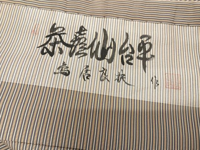 平和屋着物●男性 鳥居良 茶喜仙台平 馬乗り袴 縞 茶喜謹製 正絹 逸品 AABJ6286ph