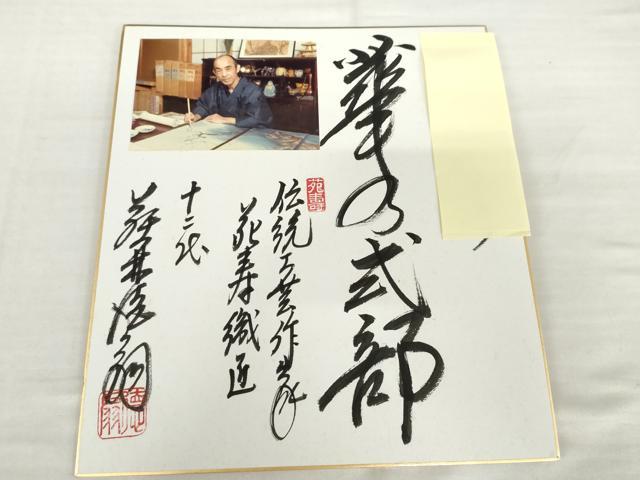 平和屋着物●国際的伝統工芸作家 十二代・藤林徳扇 苑寿 訪問着 華の式部 暈し染め 金銀彩 色紙付き 正絹 逸品 AABJ6642cs
