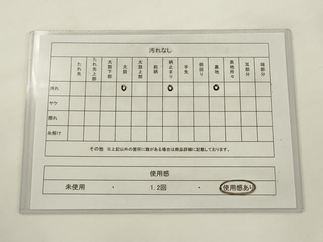 平和屋着物◎六通柄 本袋帯 立波文 金銀糸 正絹 逸品 AABJ6836pf