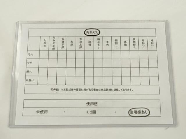 平和屋着物◎西陣 六通柄袋帯 唐織 流水草花文 金銀糸 正絹 逸品 AABJ6843pf