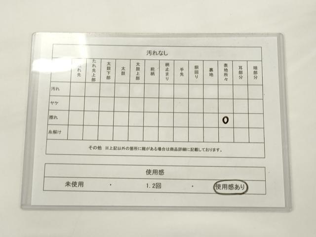 平和屋着物◎西陣 森本織物謹製 六通柄袋帯 唐織 亀甲花文 金銀糸 正絹 逸品 AABJ6844pf