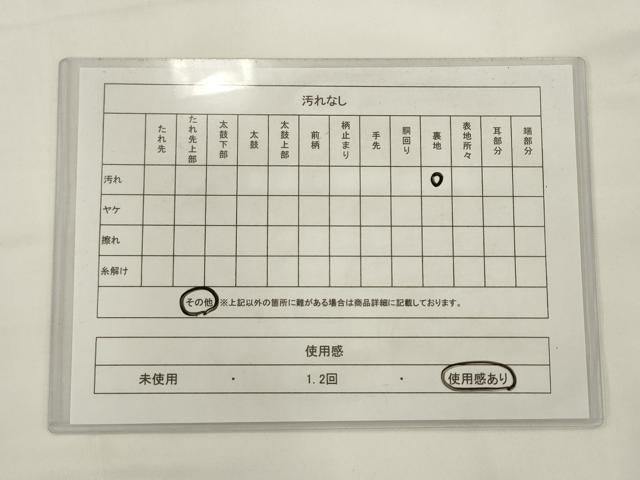 平和屋着物◎つけ帯 蜀江花文 正絹 逸品 AABJ6875pf