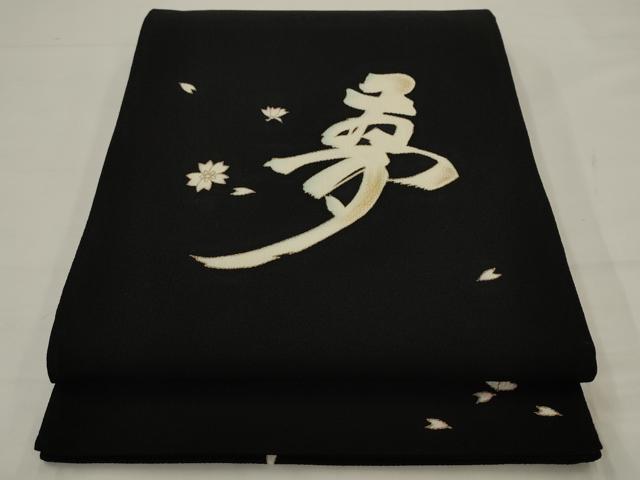 平和屋着物●太鼓柄袋帯 夢 黒地 金彩 鬼しぼ縮緬 正絹 逸品 AABJ6883pf