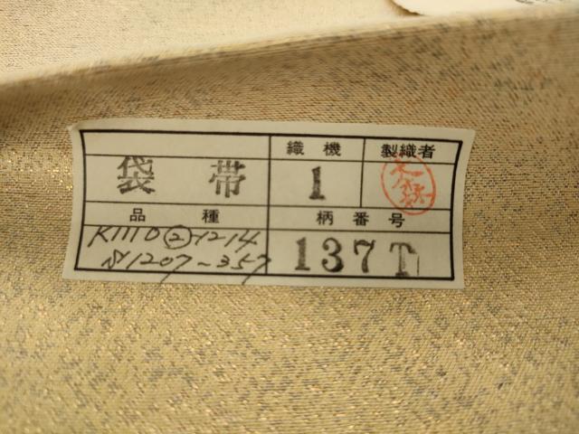 平和屋着物●本場筑前博多織 福絖織物謹製 しょうはく 六通柄袋帯 松鶴波涛紋 証紙付き 正絹 逸品 AABJ6896pf
