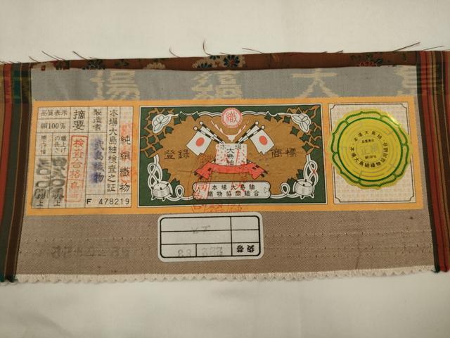 平和屋着物●両面全通柄袋帯 本場縞大島紬 霞文 武島織物謹製 証紙付き 正絹 逸品 AABJ6904pf