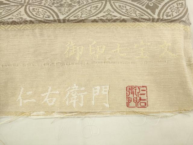 平和屋着物●仁右衛門 両面全通柄袋帯 桐竹鳳凰文 御印七宝文 金銀糸 正絹 逸品 AABJ6950pf