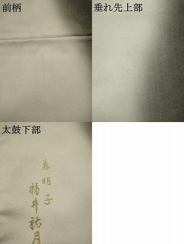 平和屋着物●福井祐月 六通柄袋帯 亀甲文 銀通し地 正絹 逸品 AABJ6959pf