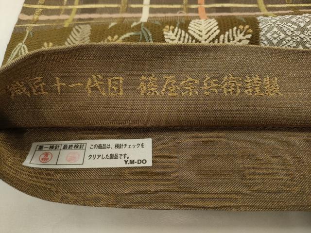平和屋着物●織匠十一代目 篠屋宗兵衛 謹製 綴れ唐織 六通柄袋帯 松文 金糸 正絹 逸品 AABJ7054pf