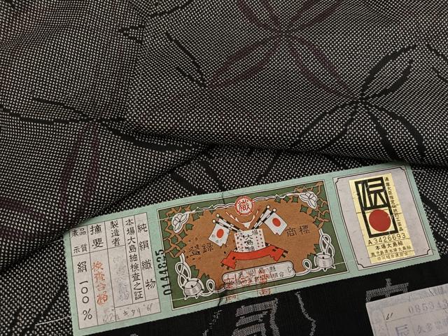 平和屋着物●本場大島紬 一元7マルキ 七宝文 外内辰夫織物謹製 証紙付き 正絹 逸品 AABJ7204ph