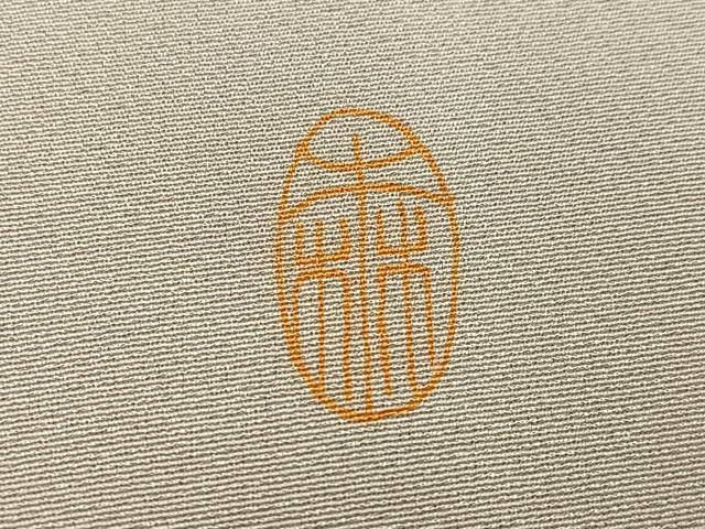 平和屋着物●訪問着 作家物 手描き 草花文 暈し染め 正絹 逸品 AABJ7205ph