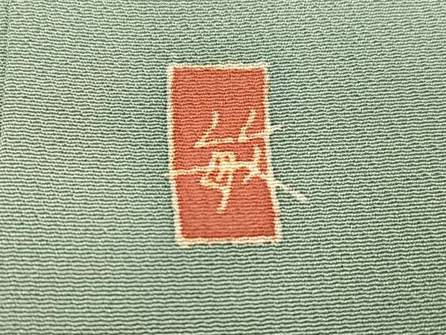 平和屋着物●訪問着 友禅 作家物 枝花文 正絹 逸品 AABJ7209ph