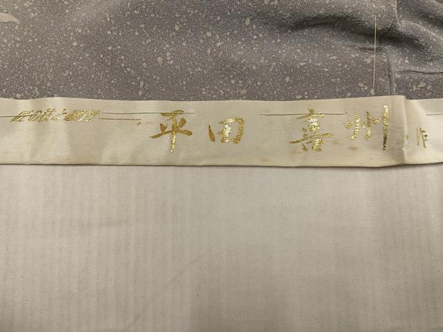 平和屋着物●訪問着 作家物 平田喜州 風景文 暈し染め 丹後ちりめん 仮絵羽 正絹 逸品 未使用 AABJ7224ph