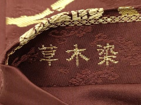 平和屋着物●六通柄袋帯 鴛鴦雲鶴文 草木染 金糸 正絹 逸品 AABJ7412sx
