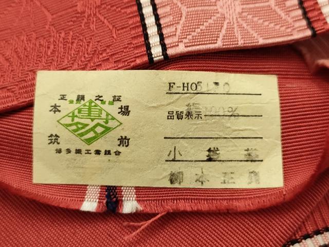 平和屋着物●本場筑前博多織 半幅帯 花間道 証紙付き 正絹 逸品 AABJ7432sx