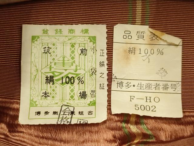 平和屋着物●本場筑前博多織 半幅帯 格子 証紙付き 正絹 逸品 AABJ7436sx