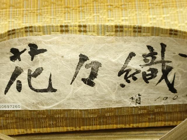 平和屋着物●両面全通柄袋帯 花々織 横段文 証紙付き 正絹 逸品 未使用 AABJ7551sx