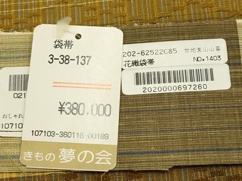 平和屋着物●両面全通柄袋帯 花々織 横段文 証紙付き 正絹 逸品 未使用 AABJ7551sx