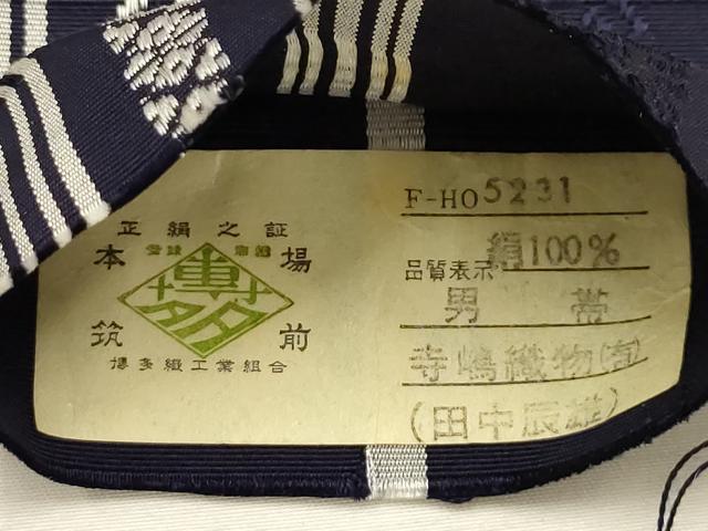 平和屋着物●男性 本場筑前博多織 角帯 献上 寺嶋織物謹製 田中辰雄作 証紙付き 正絹 逸品 未使用 AABJ7563sx