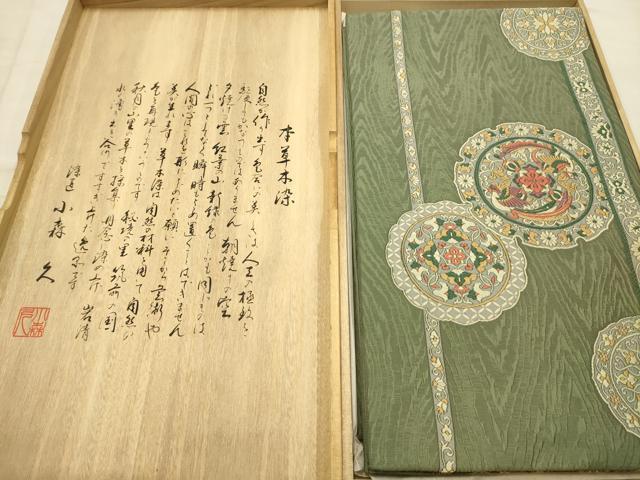 平和屋本店●本場筑前博多織 草木染 手織工房 染匠:小森久 六通柄袋帯 唐織 鳳凰花鏡裏文 証紙付き 共箱付き 正絹 逸品 AABJ7609sx