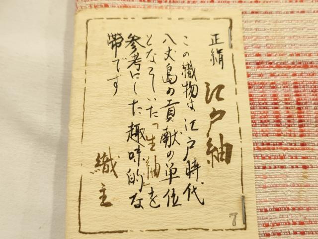 平和屋着物●半幅帯 江戸袖 格子 正絹 逸品 AABJ7612sx