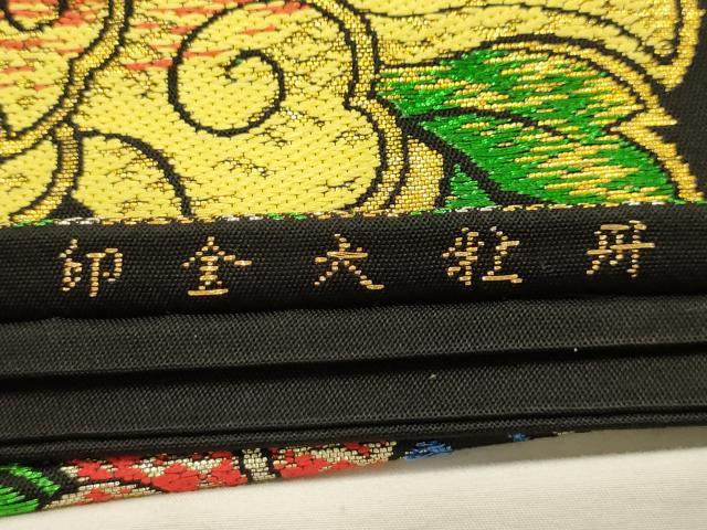 平和屋着物●六通柄 本袋帯 印金大牡丹 黒地 金糸 正絹 逸品 AABJ7622sx