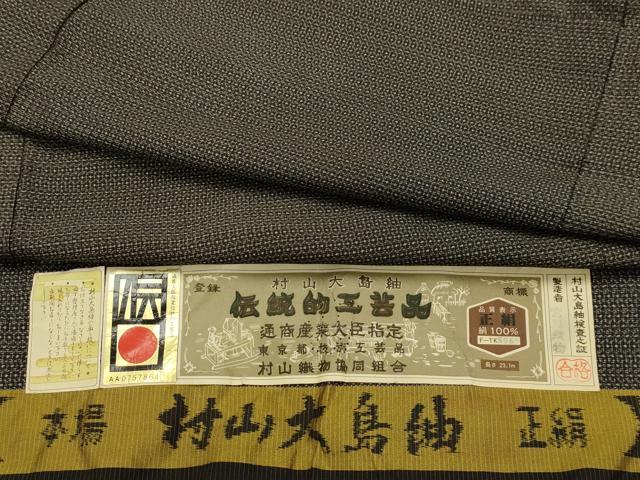 平和屋着物■男性 本場村山大島紬 アンサンブル 亀甲絣文様 証紙付き 正絹 逸品 AABJ7894sx