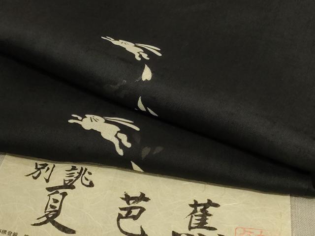 平和屋着物*夏物 絹芭蕉 夏芭蕉 伝統工芸士 白川貞夫 跳び兎 黒地 証紙付き 正絹 逸品 AABJ8147jd
