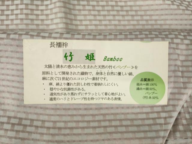 平和屋着物●長襦袢 無双仕立て 竹姫 格子 半衿刺繍 反端付き 正絹 逸品 AABJ8190ck