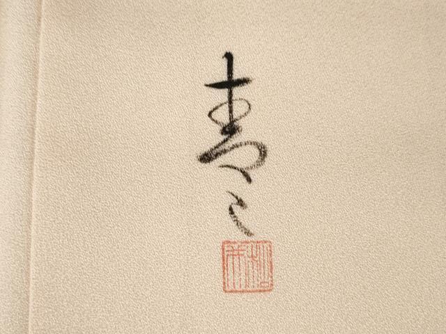 平和屋着物●京友禅の第一人者 松井青々 訪問着 牡丹 金彩 正絹 逸品 AABJ8232ck
