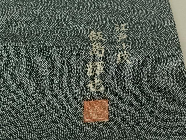 平和屋着物▽小紋師 飯島輝也 江戸小紋 単衣 極小鮫小紋柄 正絹 逸品 AABJ8350jh