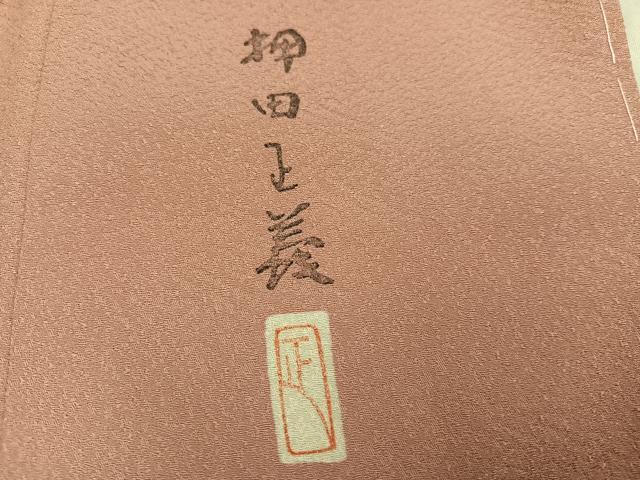 平和屋着物●本加賀友禅作家 押田正義監修 色無地 紗綾形地紋 ときがら茶色 正絹 逸品 未使用 AABJ8514ph