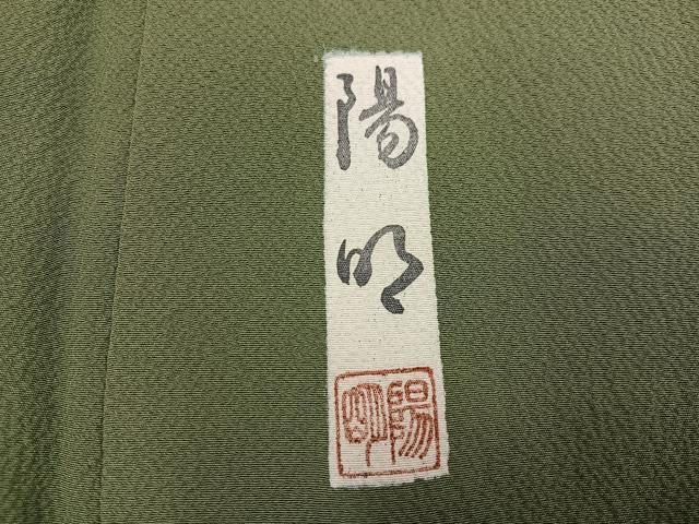 平和屋着物●上質な色無地 作家物 海松色 正絹 逸品 AABJ8539ph