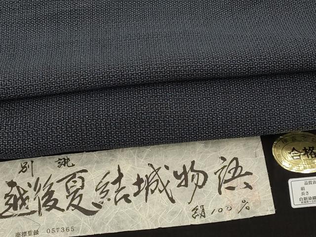 平和屋着物*夏物 結城紬 夏結城 100亀甲 総詰め 越後夏結城物語 証紙付き 正絹 逸品 AABJ8821st