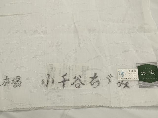 平和屋着物*夏物 本場小千谷ちぢみ 長襦袢 芝文紗 反端付き 麻 逸品 AABJ8833st