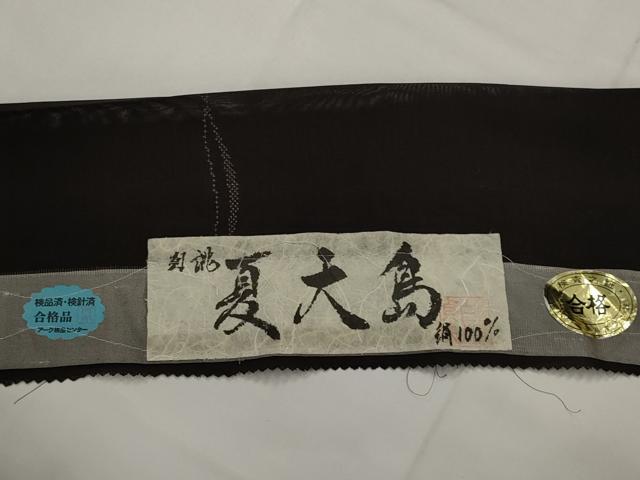 平和屋着物*夏物 本場大島紬 夏大島 変わり間道 証紙付き 正絹 逸品 AABJ8887st