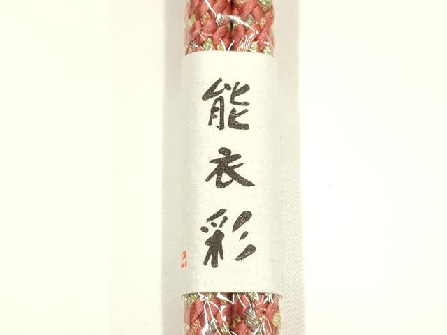 平和屋着物●和装小物 帯締め・帯揚げセット 能衣彩 丸組 絞り 枝梅 金銀糸 金彩 正絹 逸品 未使用 AABJ8974ay