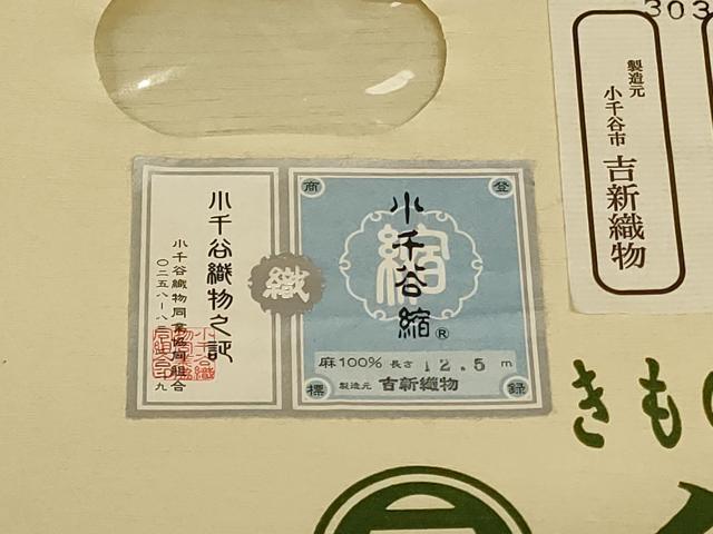 平和屋着物*夏物 小千谷ちぢみ 作務衣 縞 証紙付き 麻 逸品 AABJ9096jd
