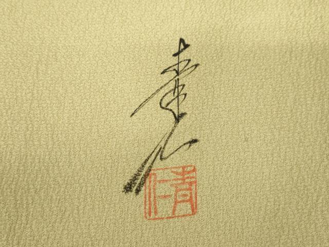 平和屋着物●友禅作家の巨匠 浅井青仁 色無地 生壁色 正絹 逸品 AABJ9227ck