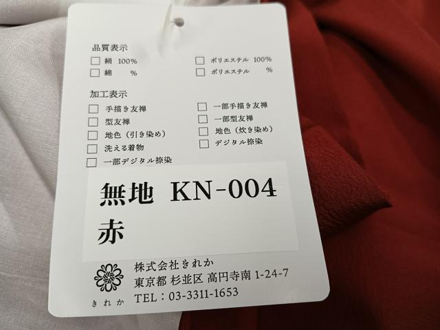 平和屋着物●小振袖 二尺袖 色無地 紅海老茶色 洗える着物 AABJ9356ph