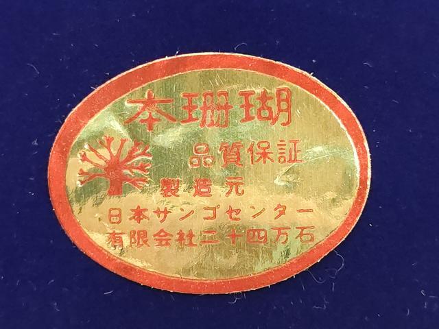 平和屋着物▼和装小物 羽織紐 まとめて10点 本珊瑚 白 ピンク 逸品 AABJ9527ay