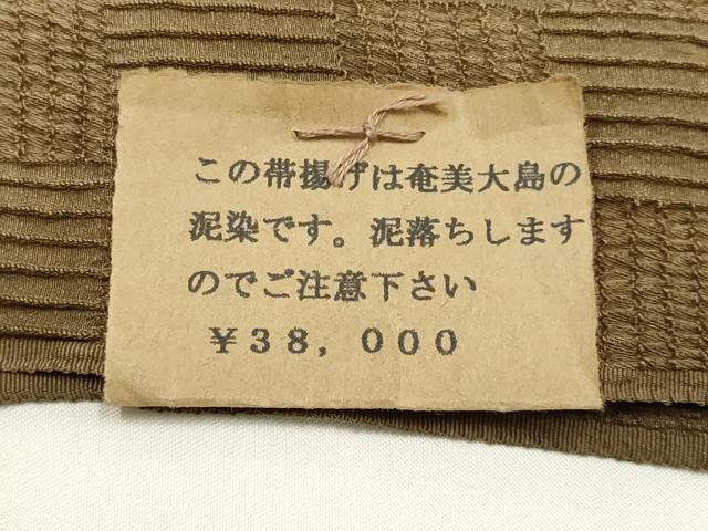 平和屋本店▼和装小物 帯揚げ 伝統工芸士 金井一人 泥染 正絹 逸品 未使用 AABJ9595ay