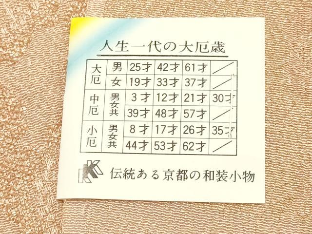 平和屋本店▼和装小物 帯揚げ 舞花文 金糸 暈し染め 厄除 正絹 逸品 未使用 AABJ9600ay