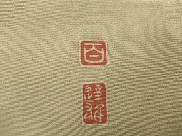 平和屋着物●京加賀友禅 百貫達雄 訪問着 枝花文 暈し染め 銀座おゝぎ屋扱い 正絹 逸品 AABJ9979cs