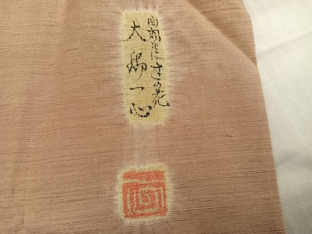 平和屋着物●西洞院辻が花 大脇一心 訪問着 紬地 絞り 正絹 逸品 AABK0190ph
