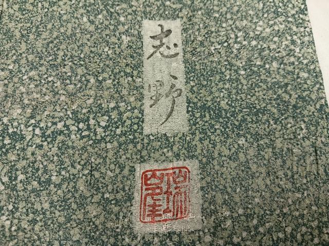 平和屋着物●野の陶人 加藤唐九郎 陶彩染 膨れ織り 訪問着 志野 霞文 反端付き 正絹 逸品 AABK0277ph