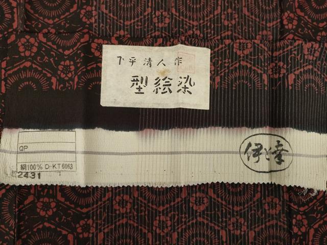 平和屋着物●人間国宝 芹沢圭介一番弟子 下平清人 小紋 型絵染 亀甲花文 黒地 伊と幸 反端付き 正絹 逸品 AABK0392ck